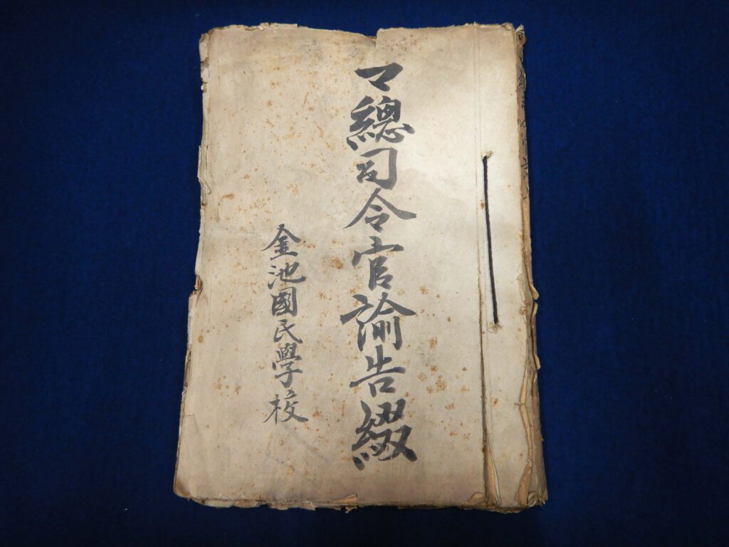 マ総司令官諭告綴