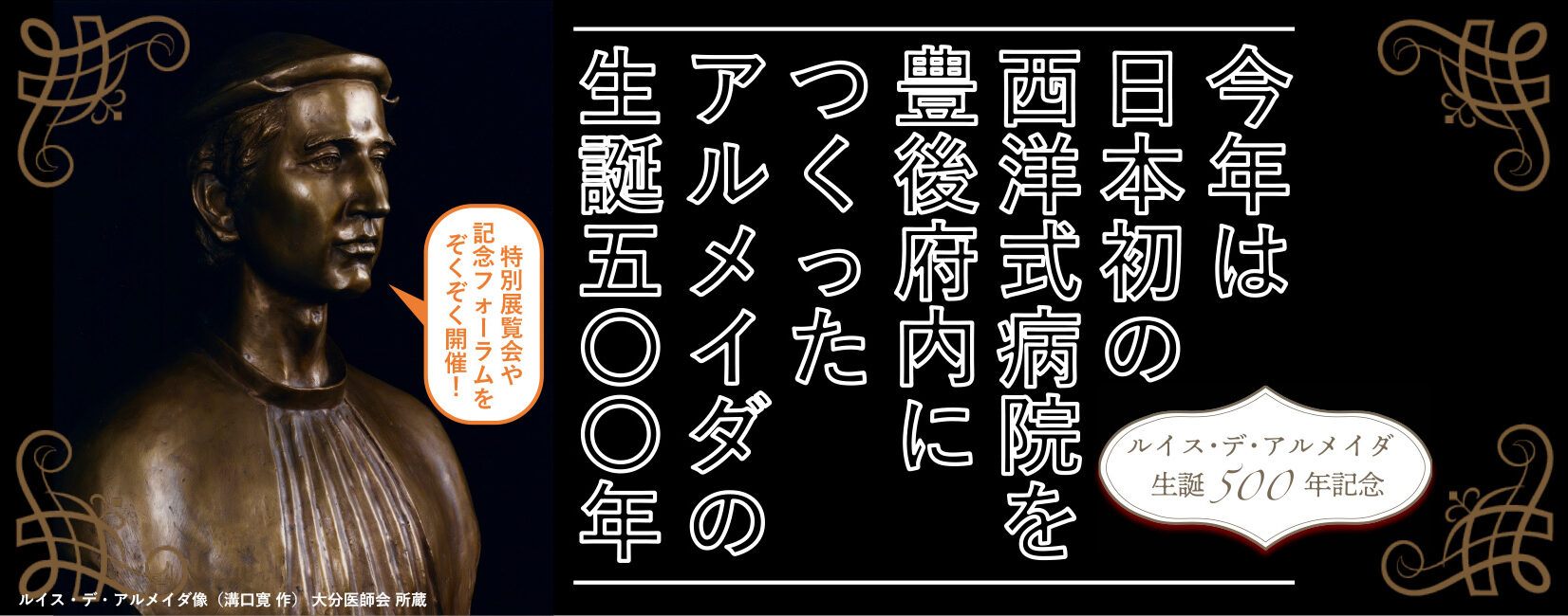 アルメイダ生誕500年
